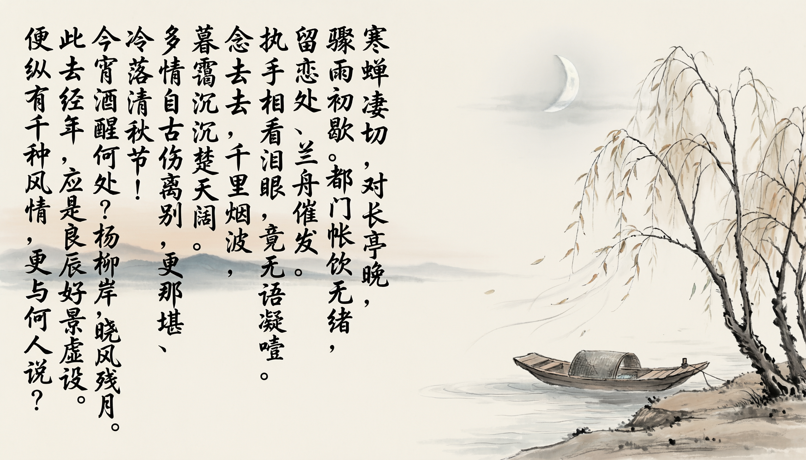 Classical Chinese painting with calligraphy